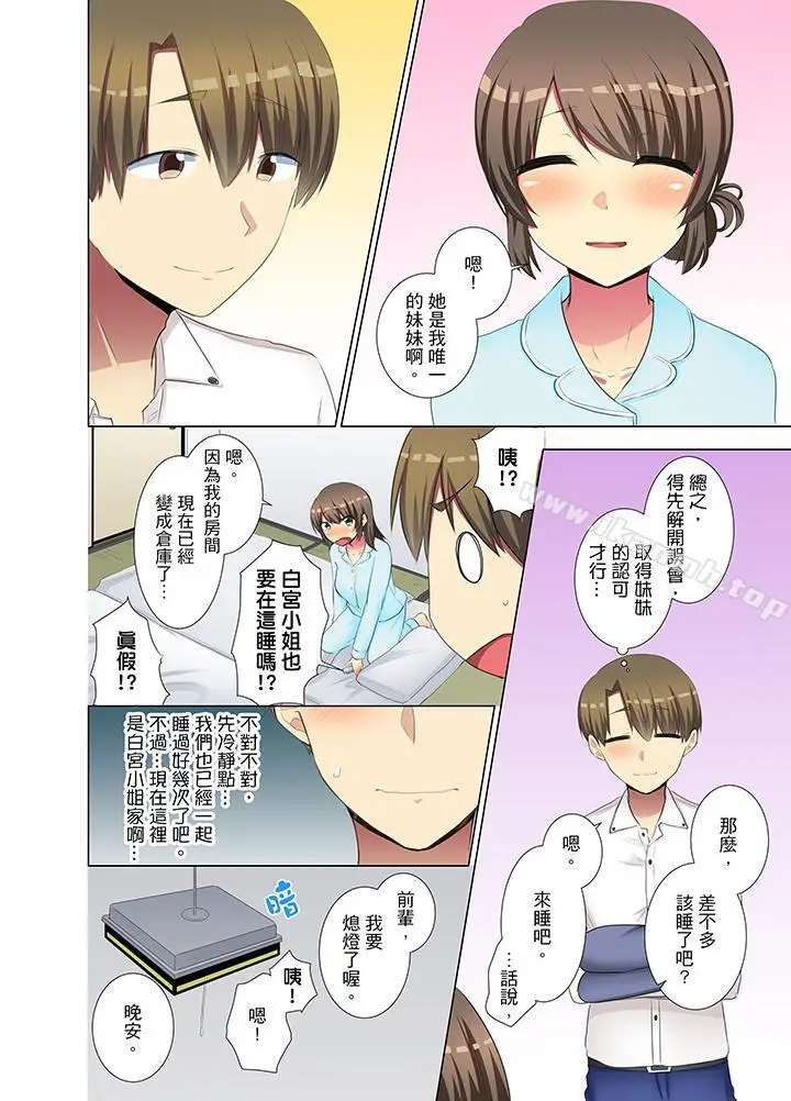 漫画《年轻女同事她实在太过冷淡…》第35话第11张图