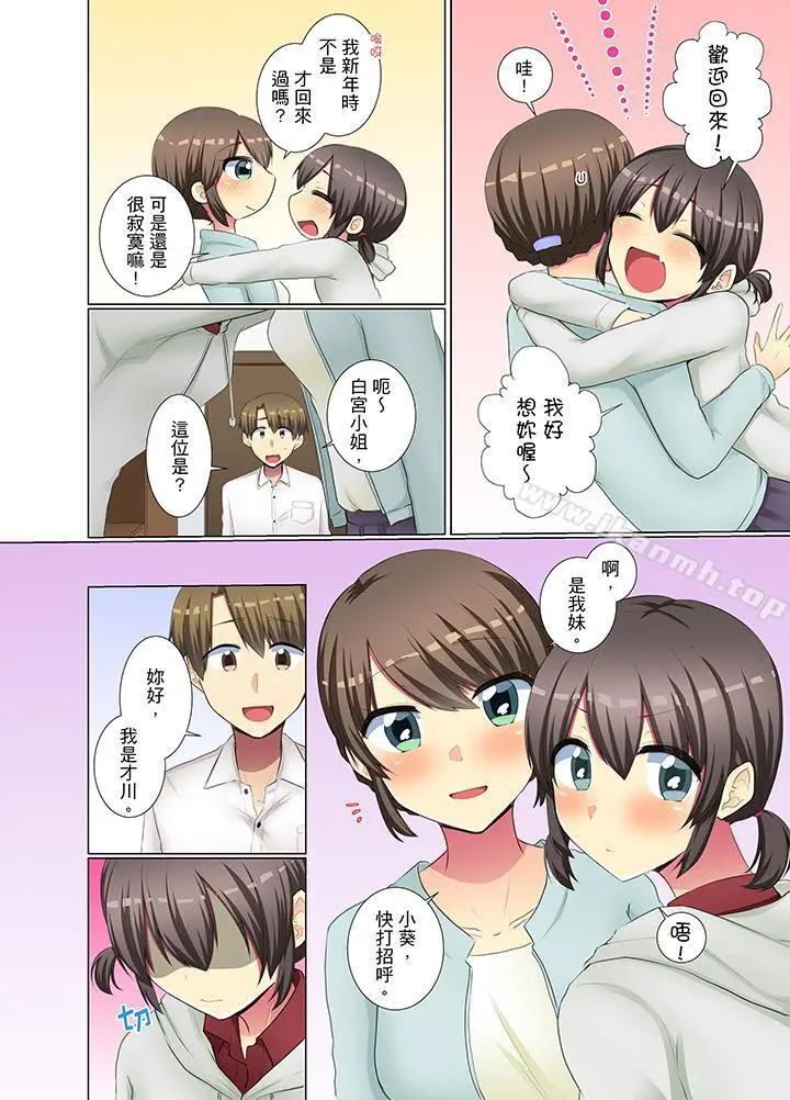 漫画《年轻女同事她实在太过冷淡…》第35话第3张图