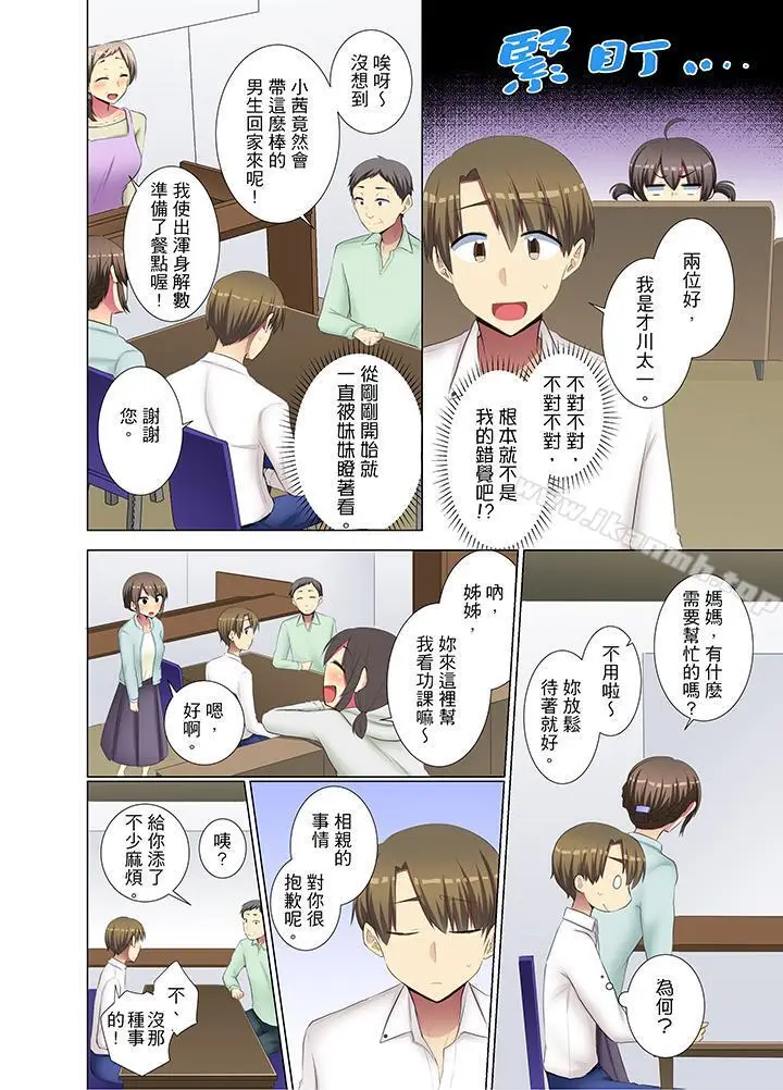 漫画《年轻女同事她实在太过冷淡…》第35话第5张图