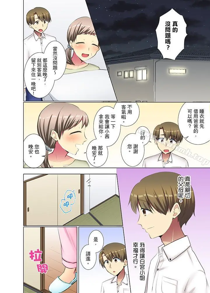 漫画《年轻女同事她实在太过冷淡…》第35话第7张图