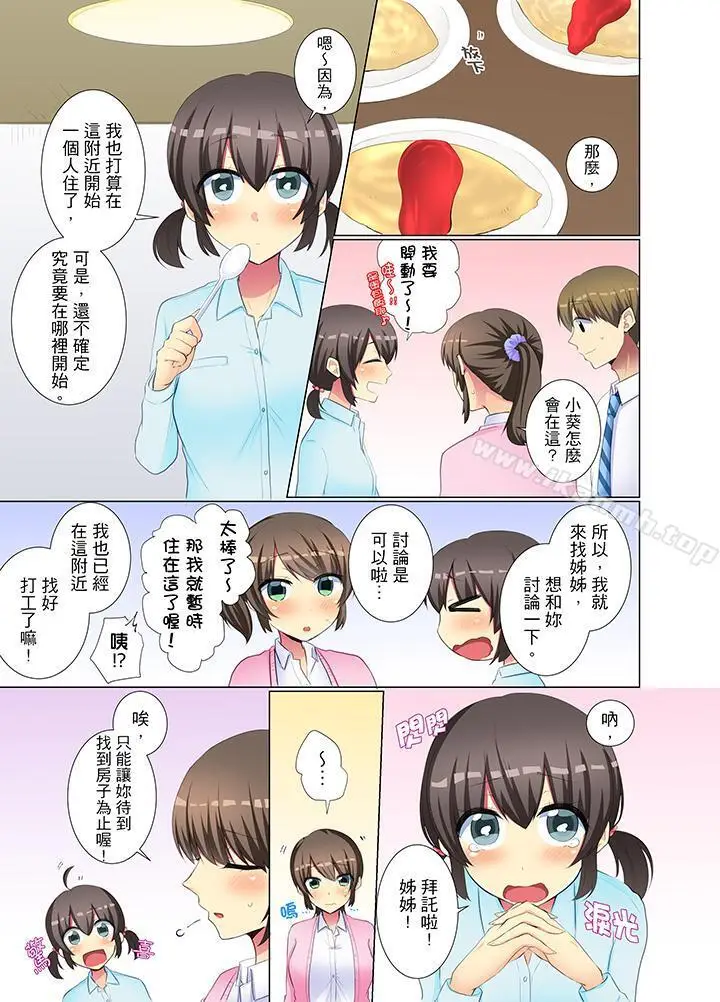 漫画《年轻女同事她实在太过冷淡…》第37话第2张图