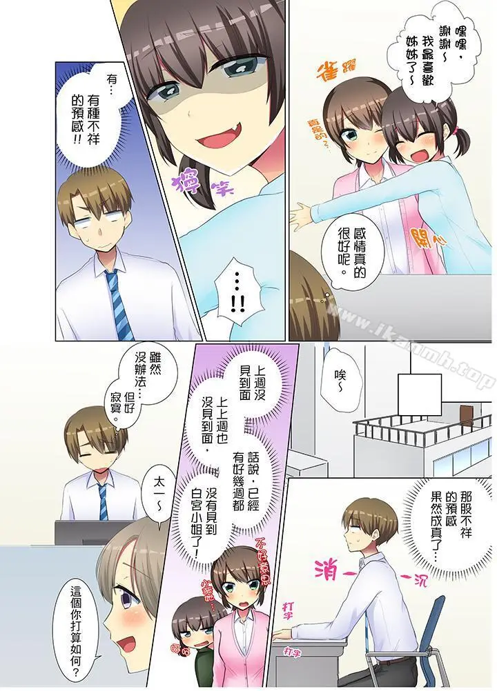 漫画《年轻女同事她实在太过冷淡…》第37话第3张图