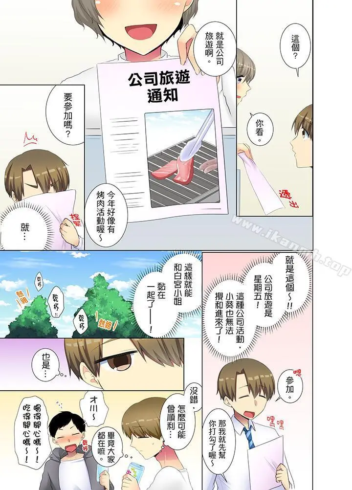 漫画《年轻女同事她实在太过冷淡…》第37话第4张图