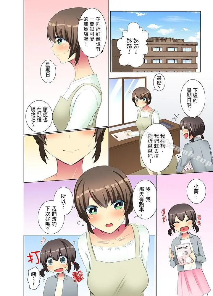 漫画《年轻女同事她实在太过冷淡…》第38话第11张图