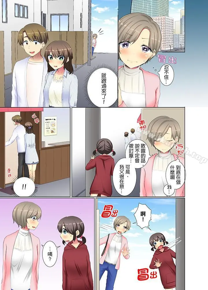 漫画《年轻女同事她实在太过冷淡…》第39话第2张图