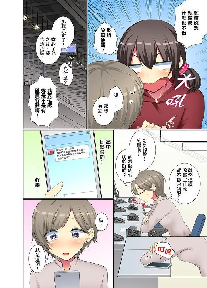 漫画《年轻女同事她实在太过冷淡…》第42话第7张图