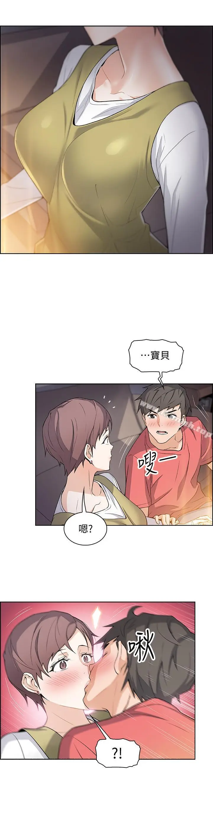 漫画《前女友变女佣》第1话第12张图