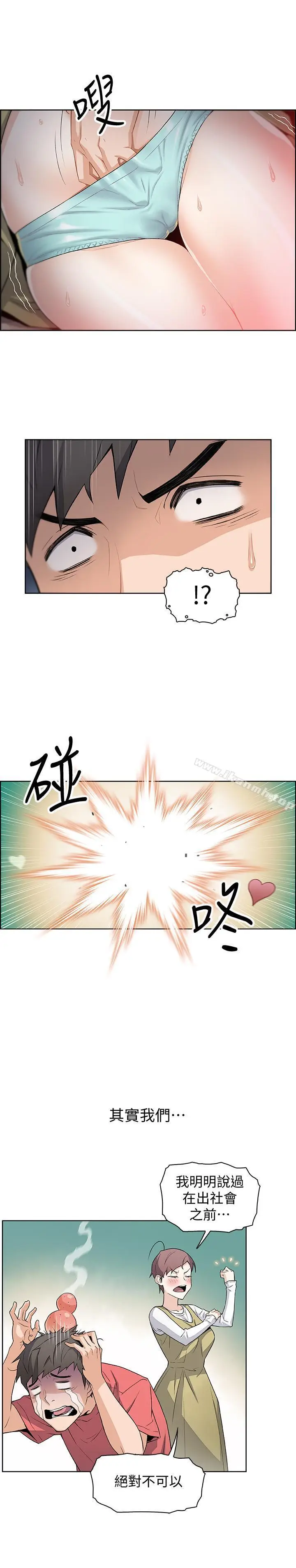 漫画《前女友变女佣》第1话第19张图