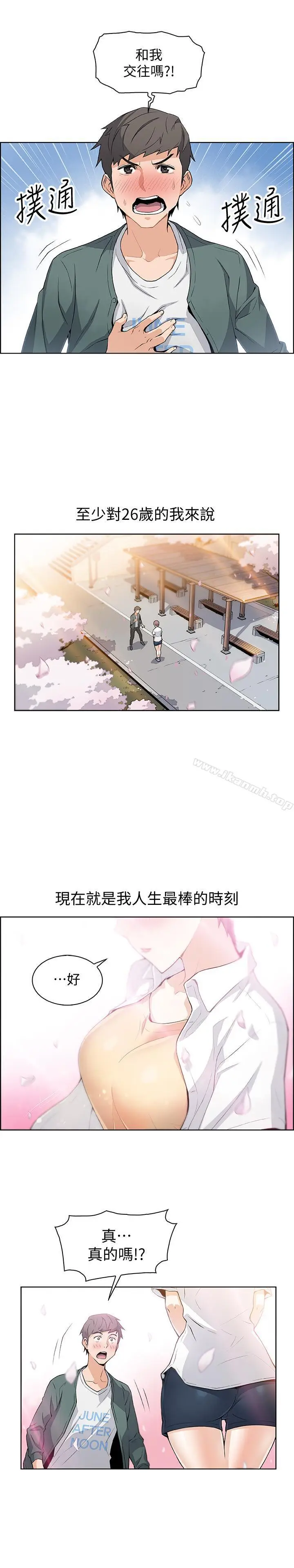 漫画《前女友变女佣》第1话第2张图