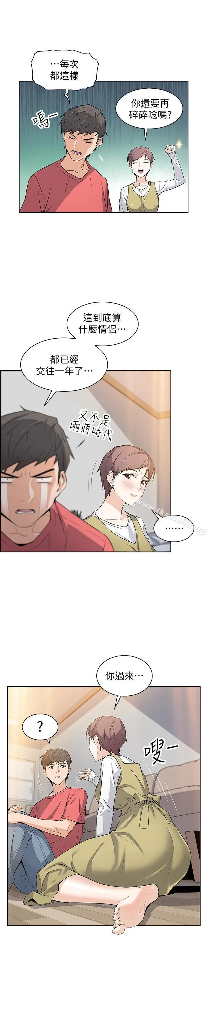 漫画《前女友变女佣》第1话第21张图