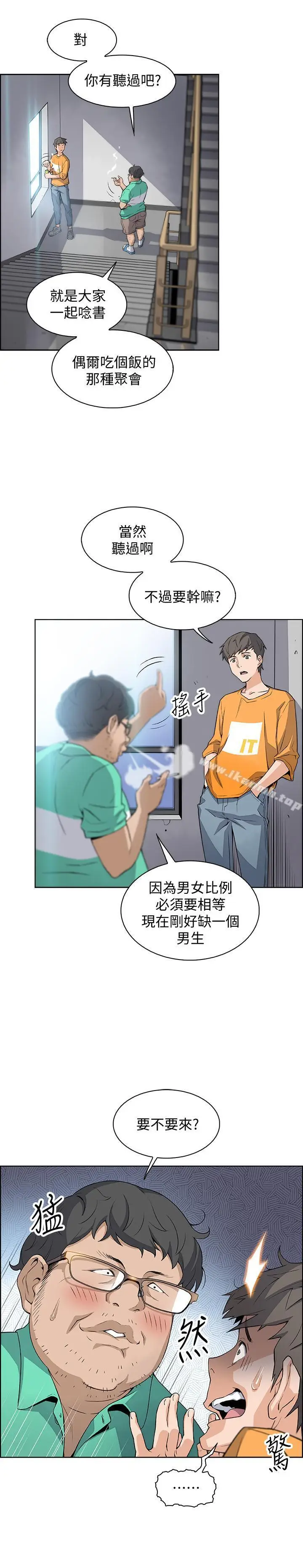 漫画《前女友变女佣》第1话第29张图