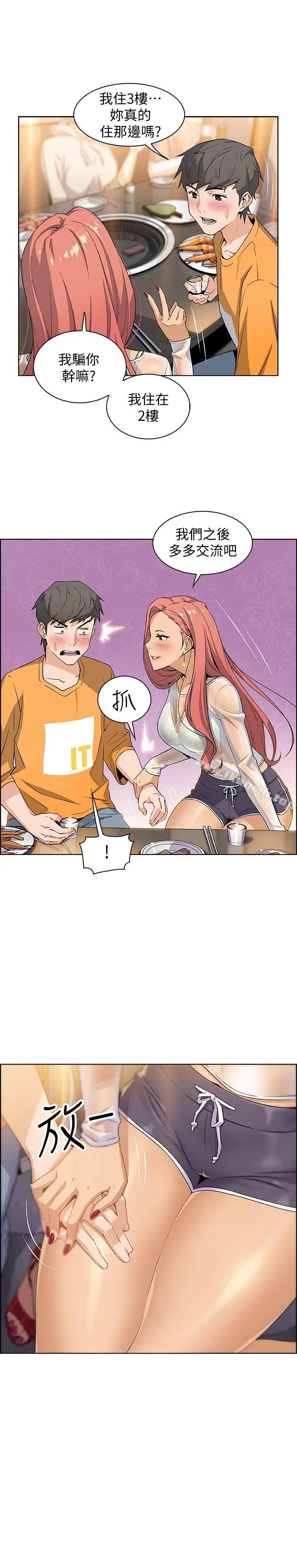 漫画《前女友变女佣》第1话第39张图