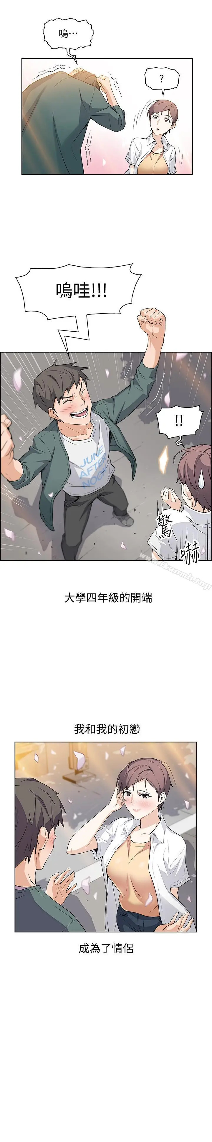 漫画《前女友变女佣》第1话第5张图