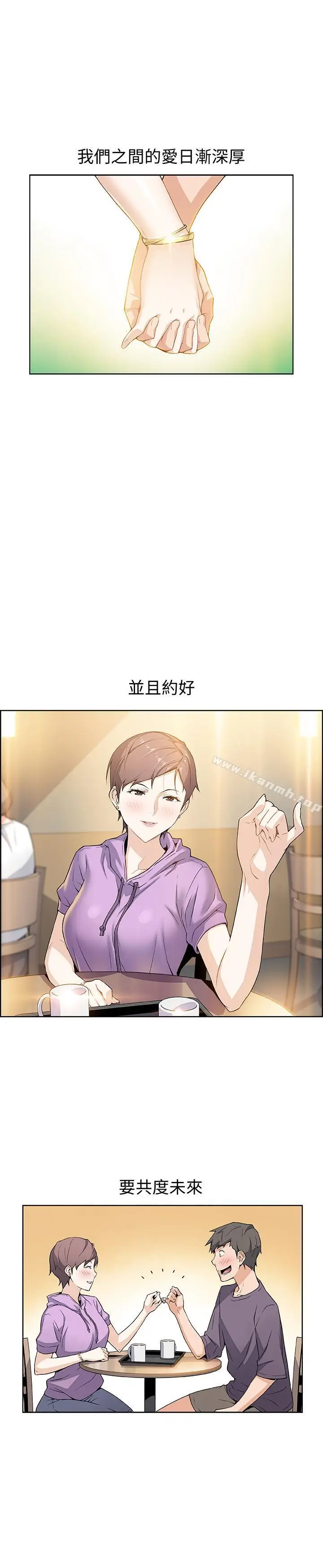 漫画《前女友变女佣》第1话第7张图