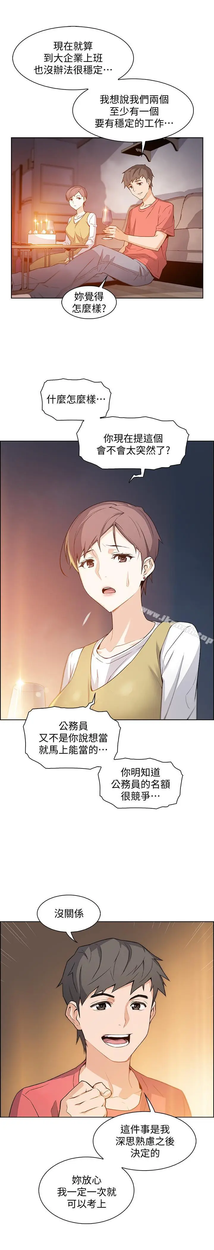 漫画《前女友变女佣》第1话第9张图