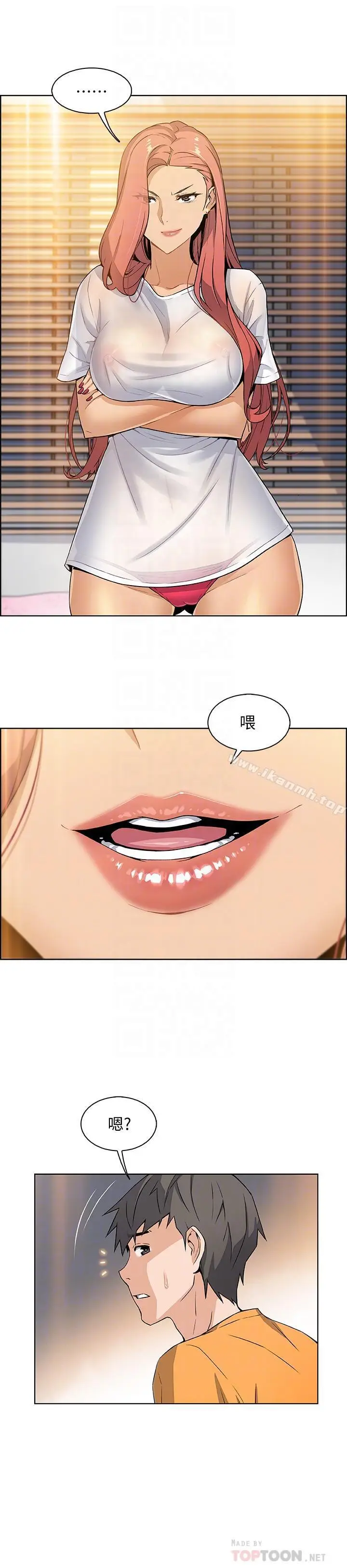 漫画《前女友变女佣》第2话第18张图