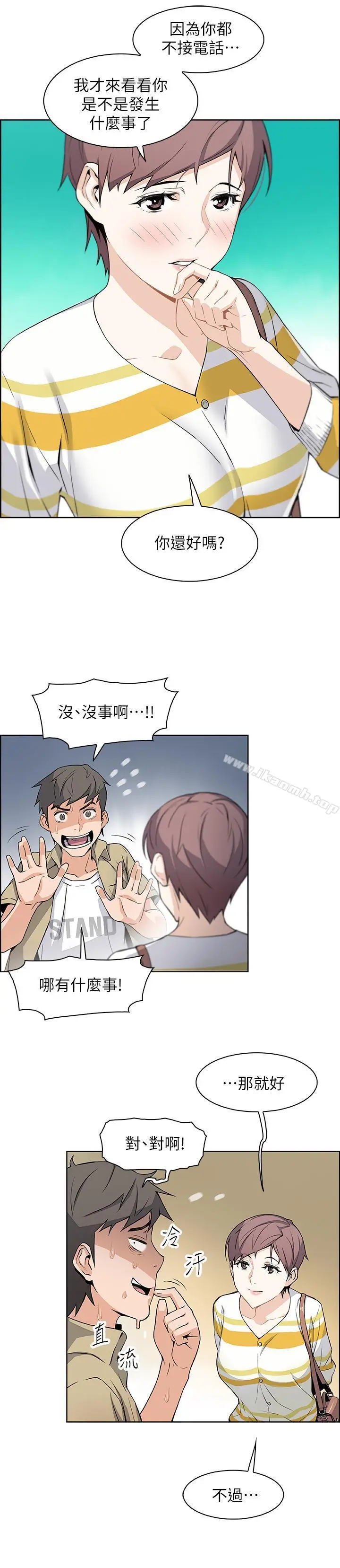 漫画《前女友变女佣》第2话第38张图