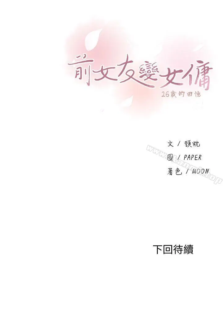 漫画《前女友变女佣》第2话第42张图