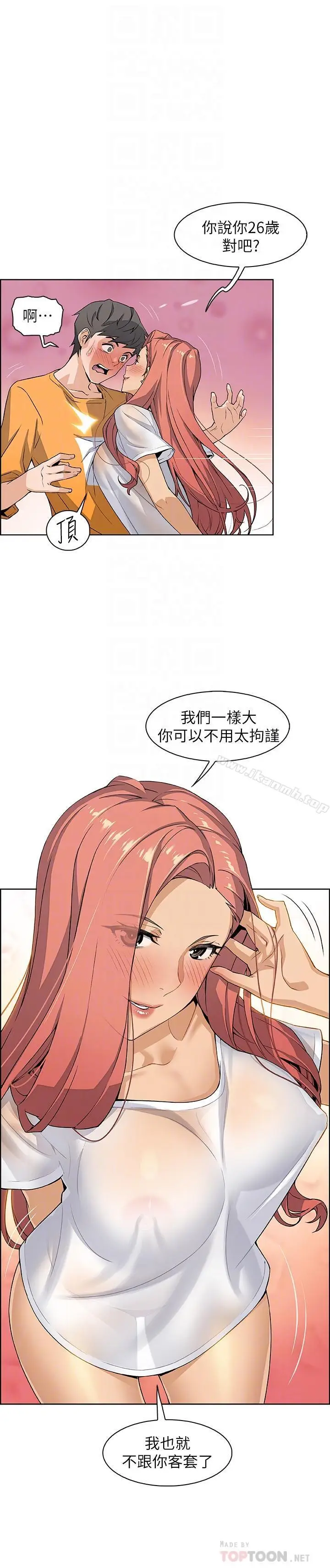 漫画《前女友变女佣》第2话第6张图