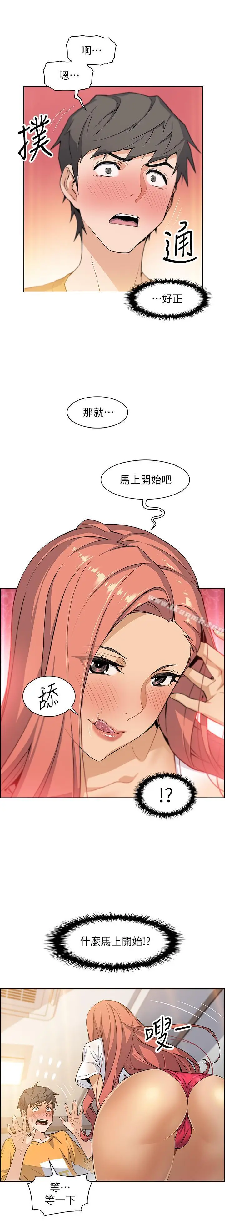 漫画《前女友变女佣》第2话第7张图
