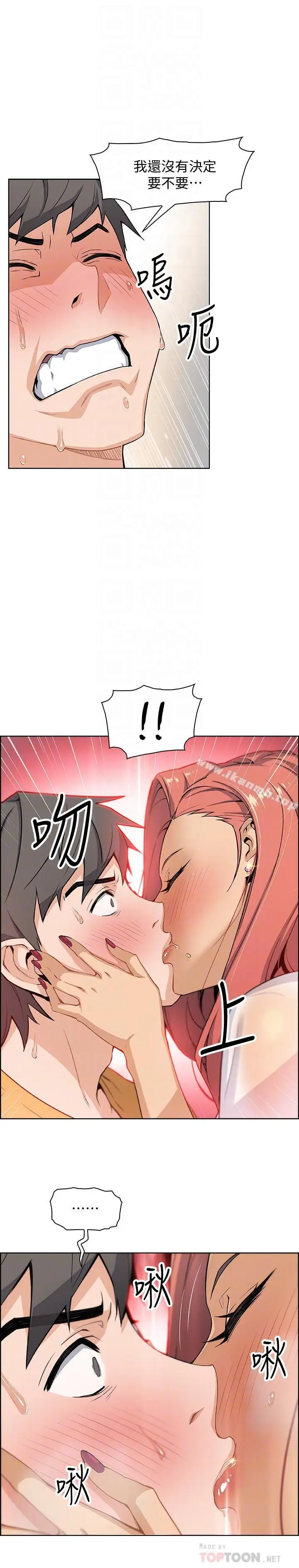 漫画《前女友变女佣》第2话第8张图