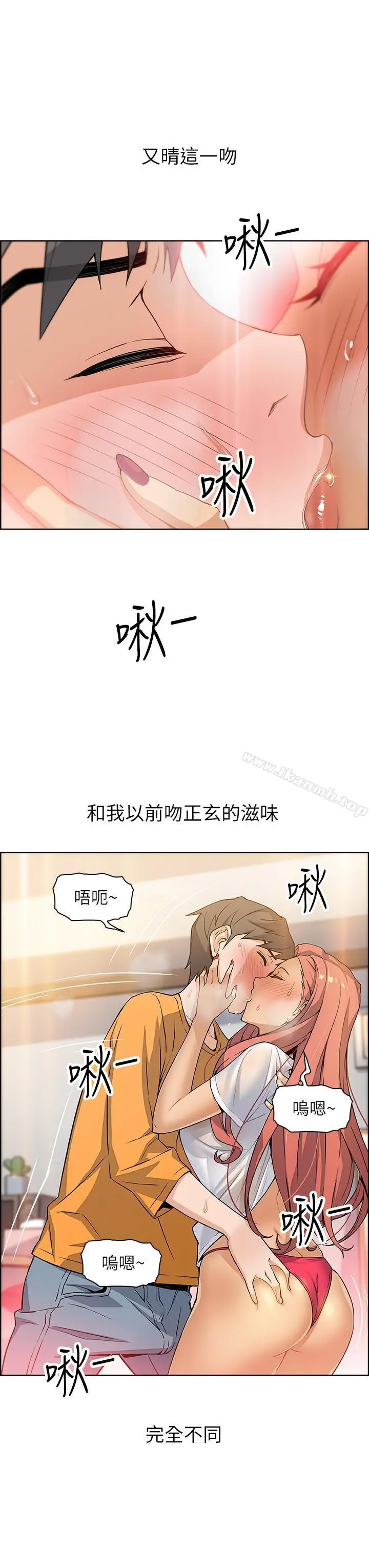 漫画《前女友变女佣》第2话第9张图
