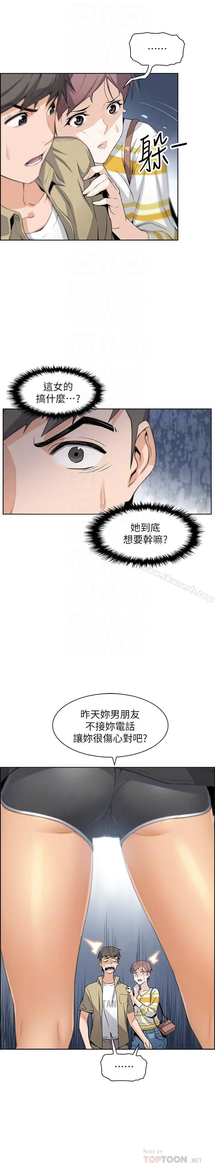 漫画《前女友变女佣》第3话第10张图