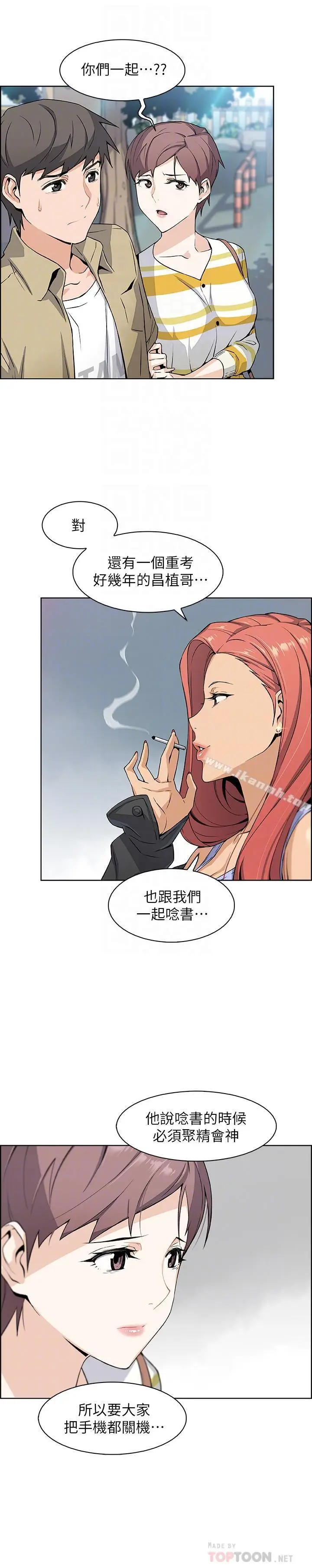 漫画《前女友变女佣》第3话第12张图