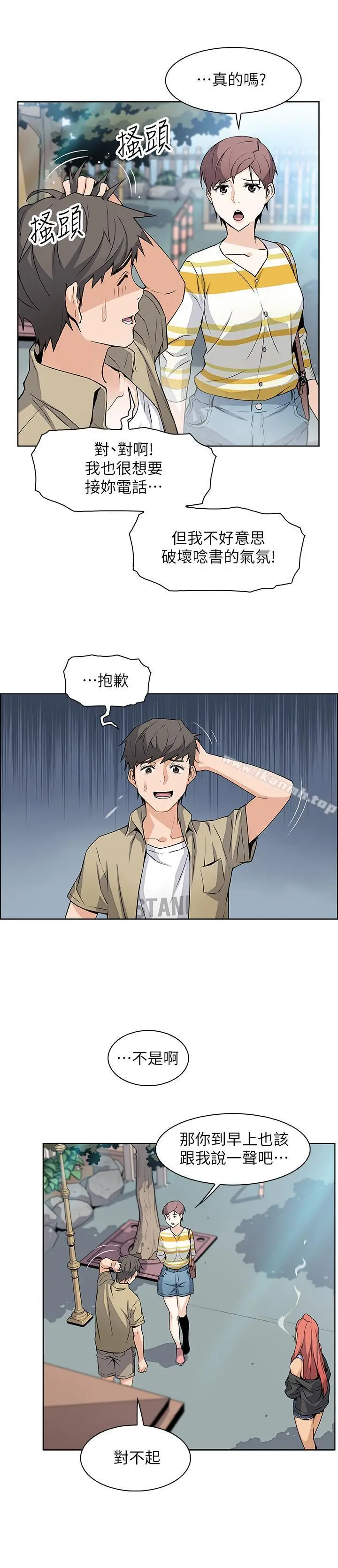 漫画《前女友变女佣》第3话第13张图