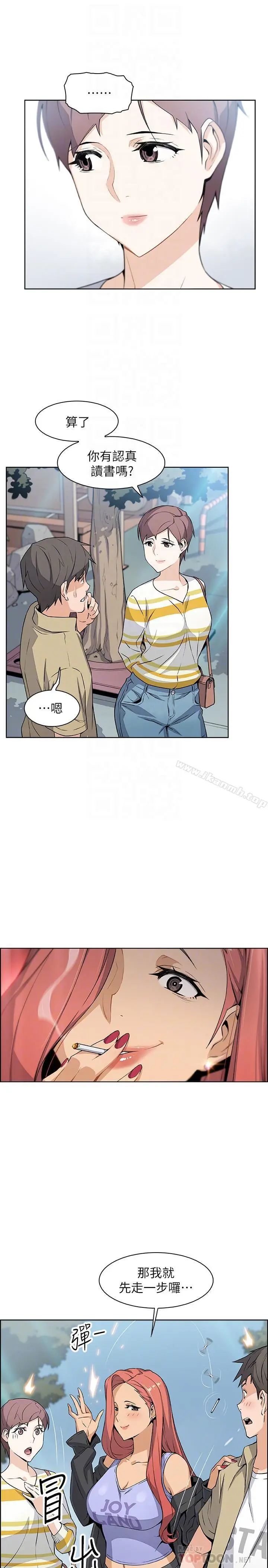 漫画《前女友变女佣》第3话第14张图