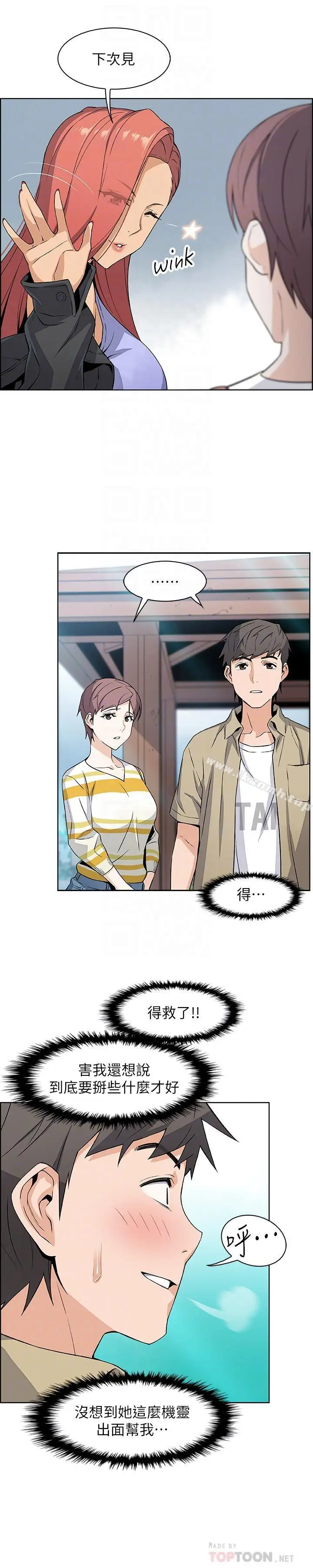 漫画《前女友变女佣》第3话第16张图