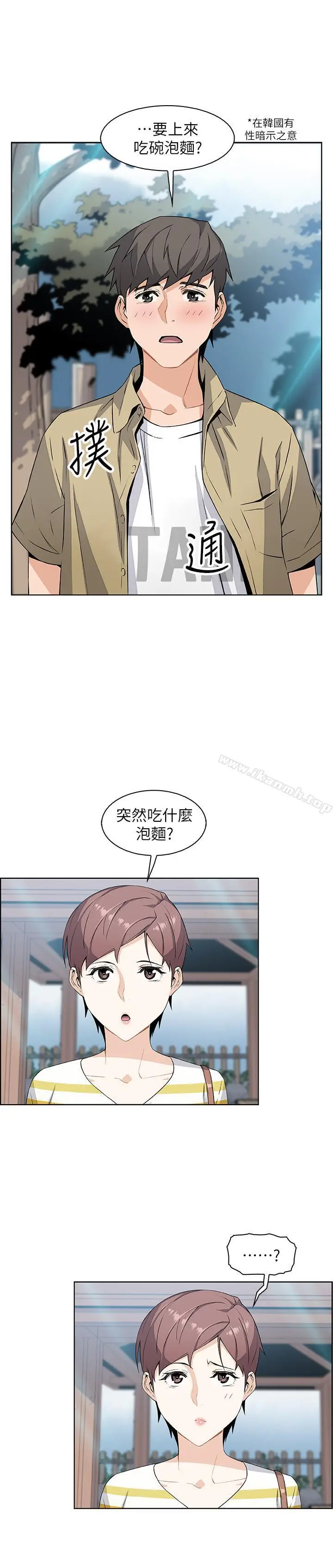漫画《前女友变女佣》第3话第19张图