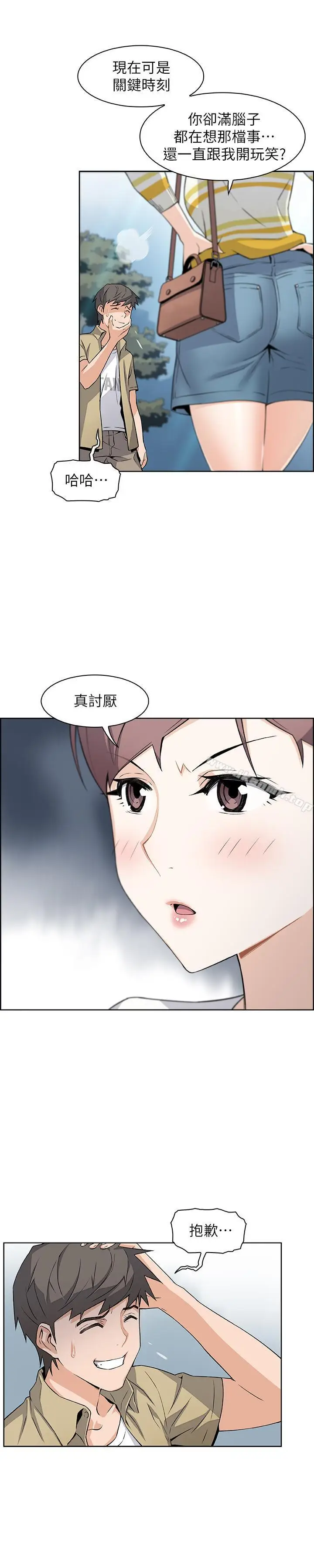 漫画《前女友变女佣》第3话第21张图