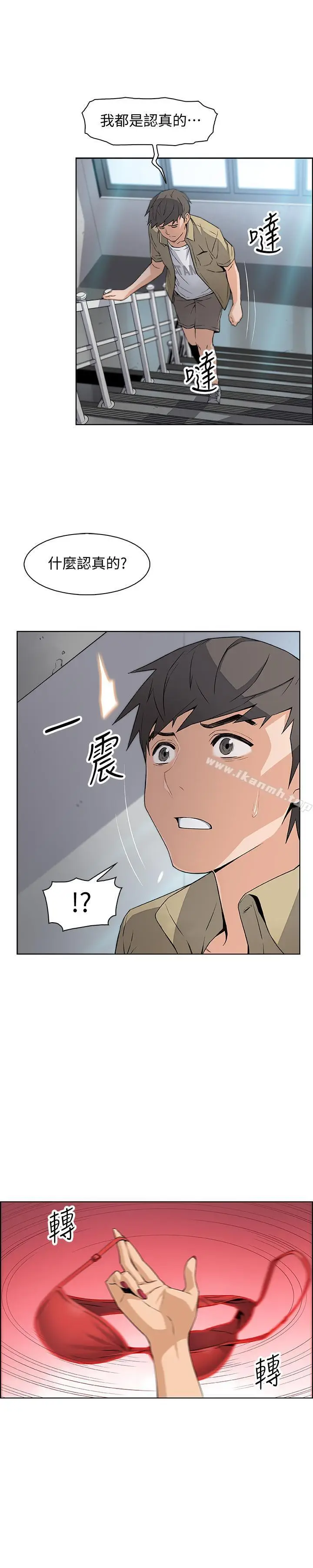 漫画《前女友变女佣》第3话第23张图