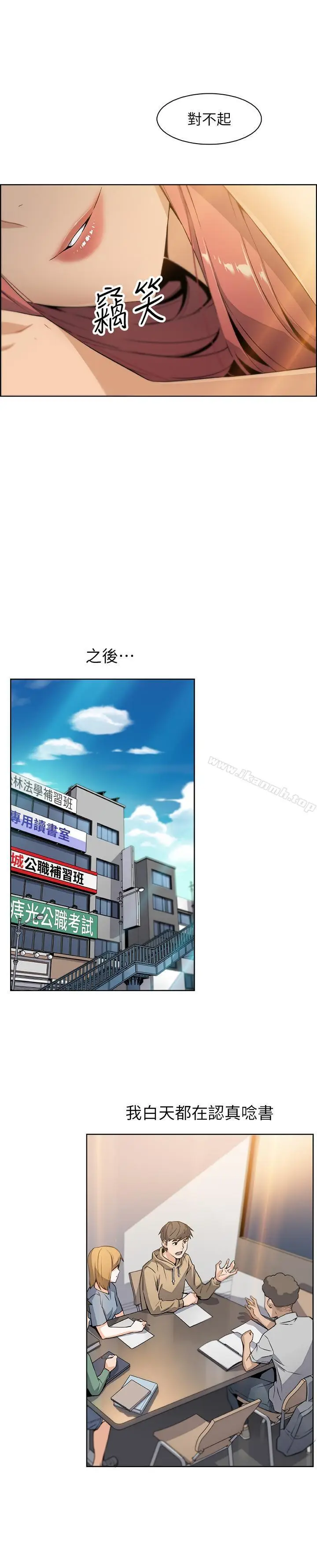 漫画《前女友变女佣》第3话第34张图