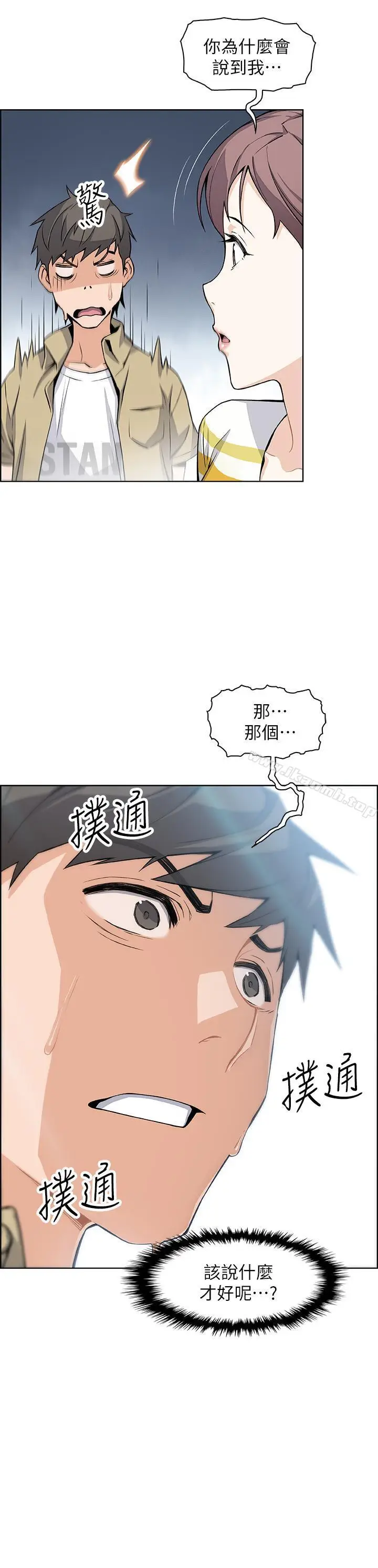 漫画《前女友变女佣》第3话第7张图