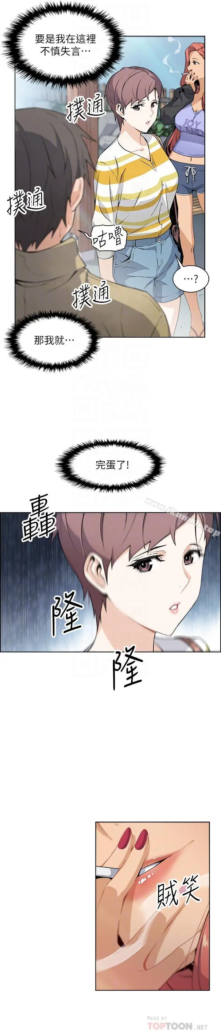 漫画《前女友变女佣》第3话第8张图