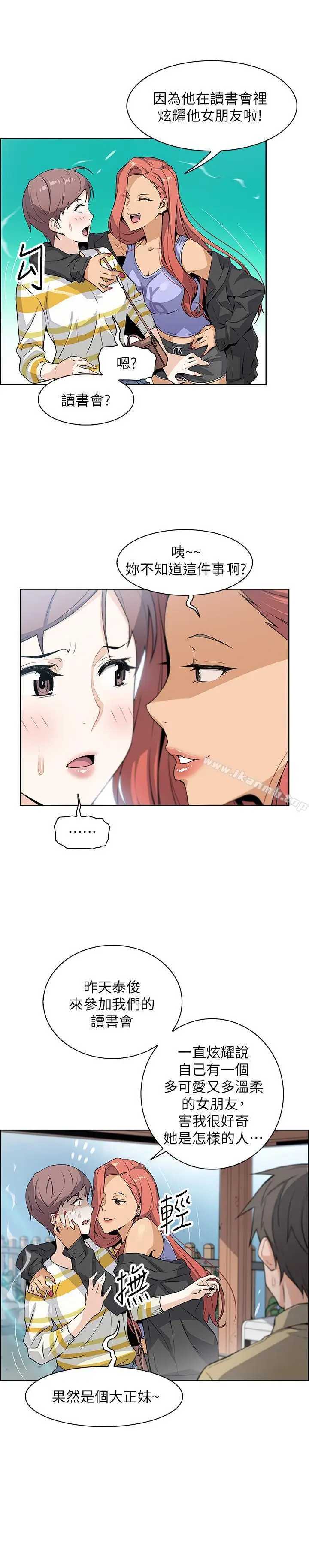 漫画《前女友变女佣》第3话第9张图