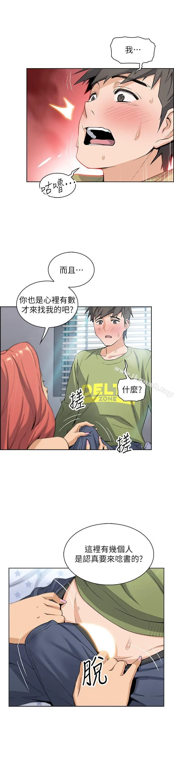 漫画《前女友变女佣》第4话第11张图