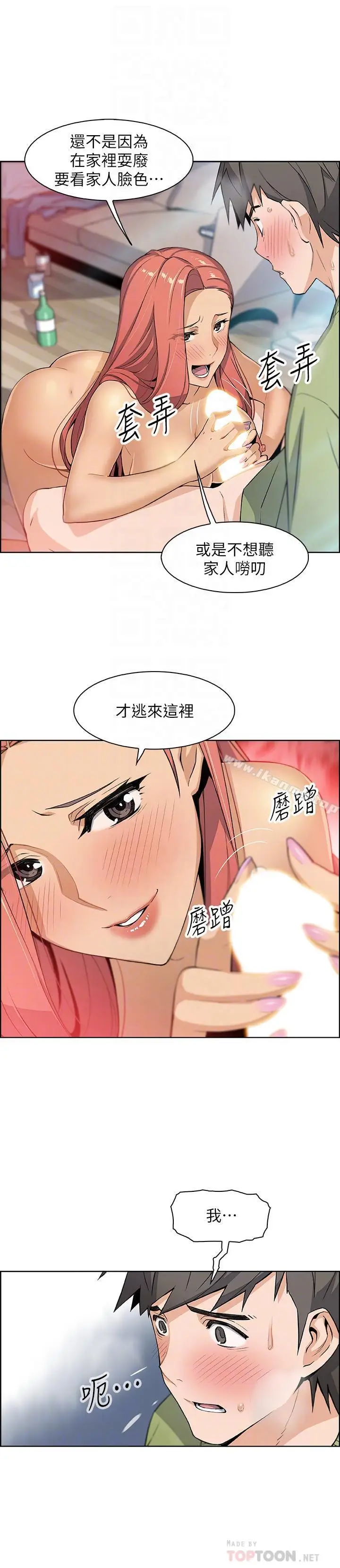 漫画《前女友变女佣》第4话第12张图