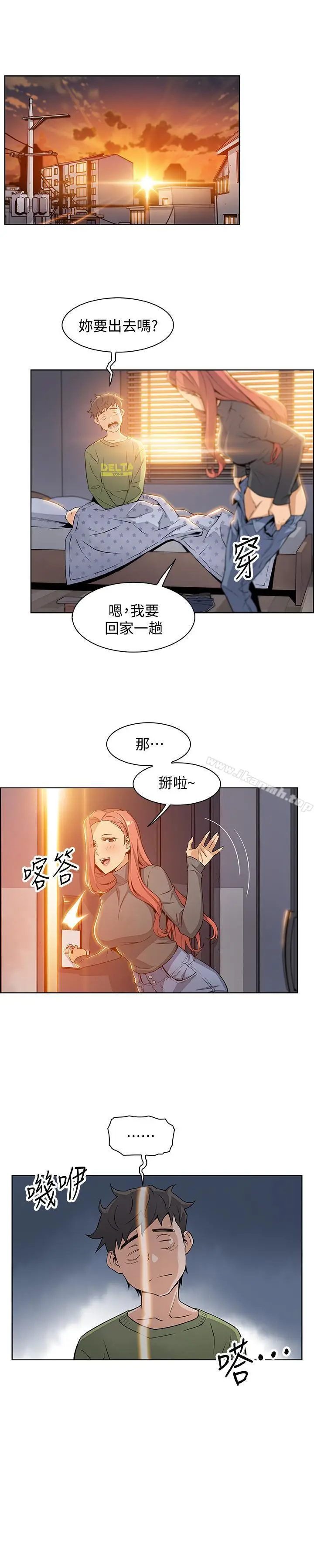 漫画《前女友变女佣》第4话第28张图