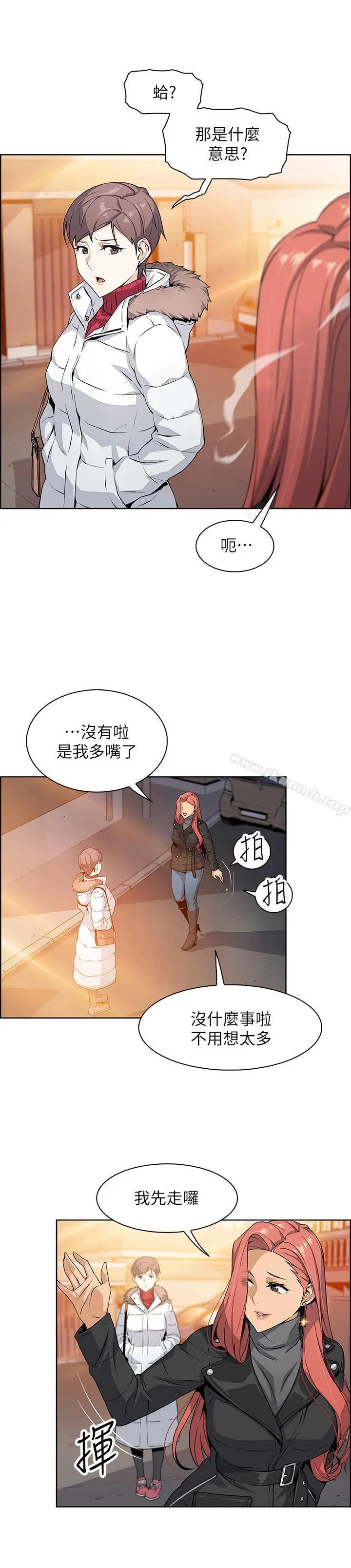 漫画《前女友变女佣》第4话第31张图