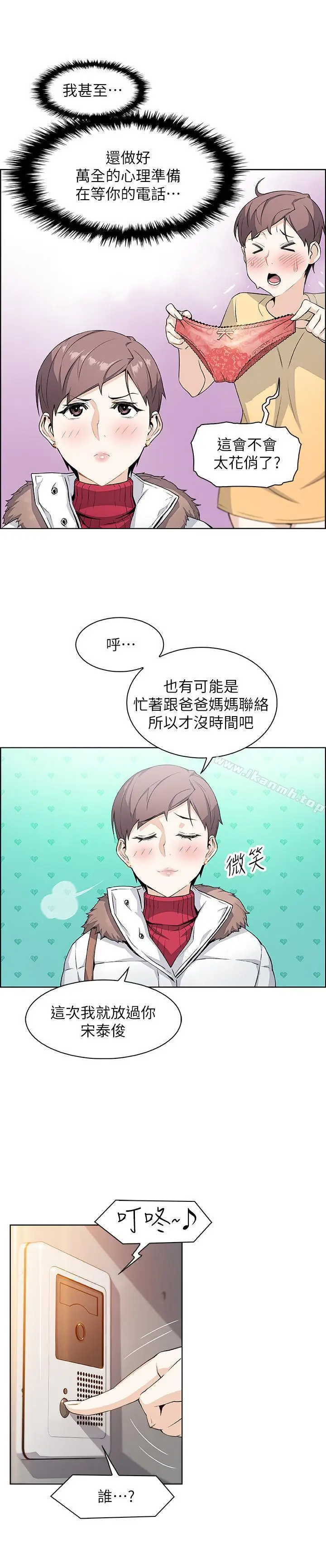漫画《前女友变女佣》第4话第33张图