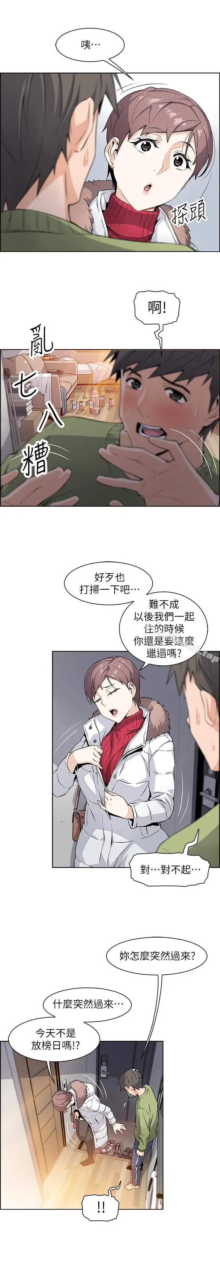 漫画《前女友变女佣》第4话第35张图
