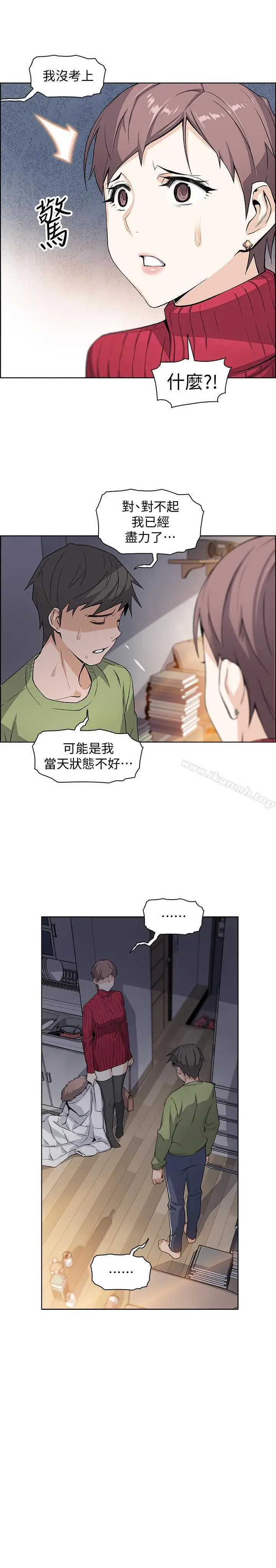 漫画《前女友变女佣》第4话第40张图