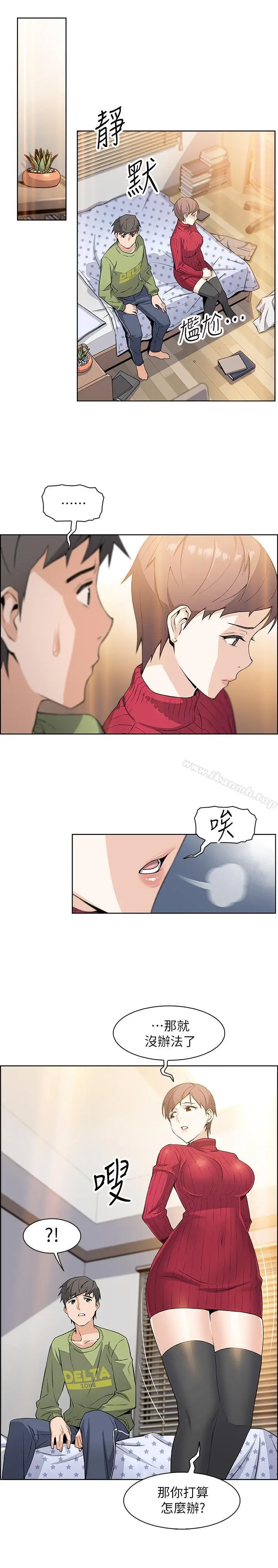 漫画《前女友变女佣》第4话第41张图