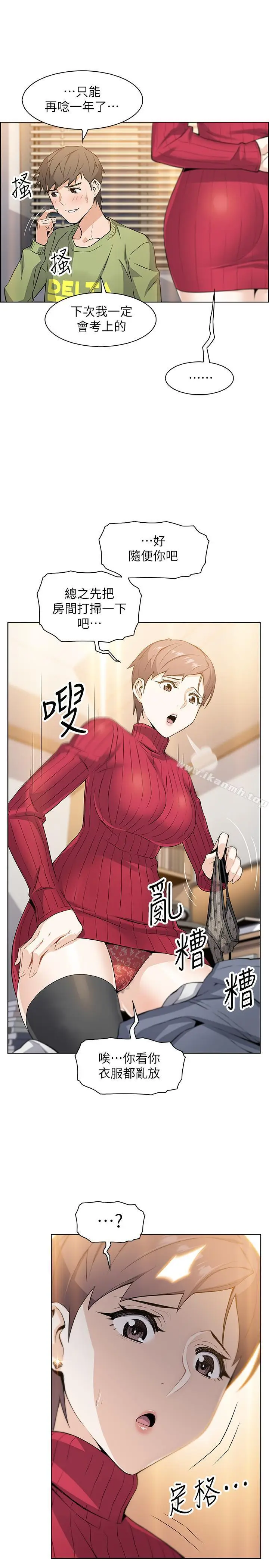 漫画《前女友变女佣》第4话第42张图