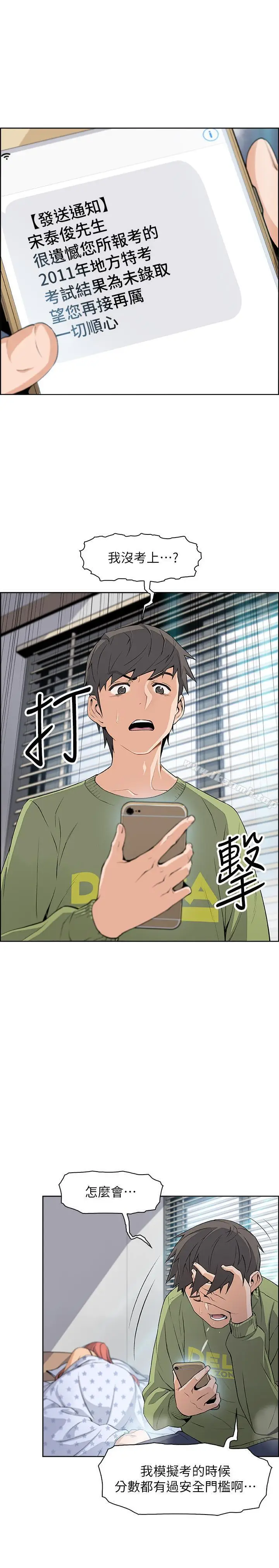 漫画《前女友变女佣》第4话第5张图