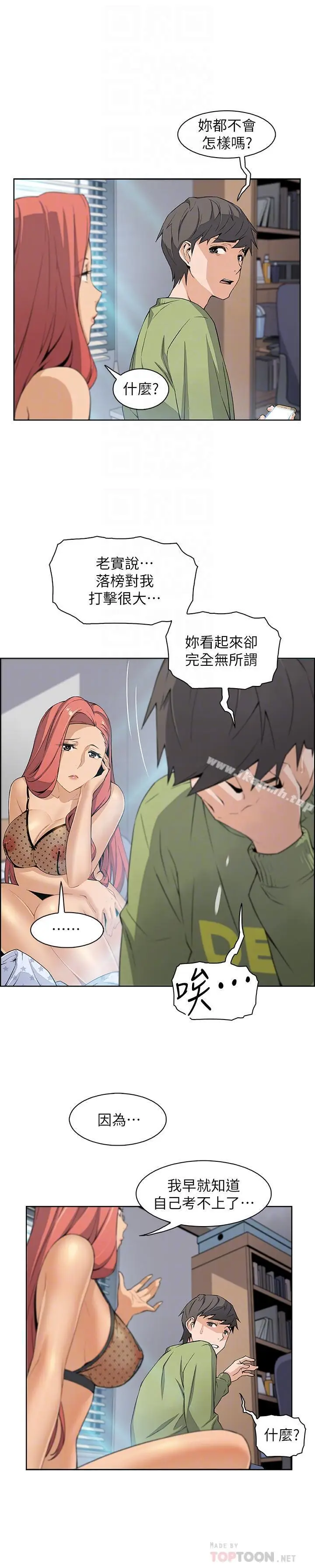 漫画《前女友变女佣》第4话第8张图