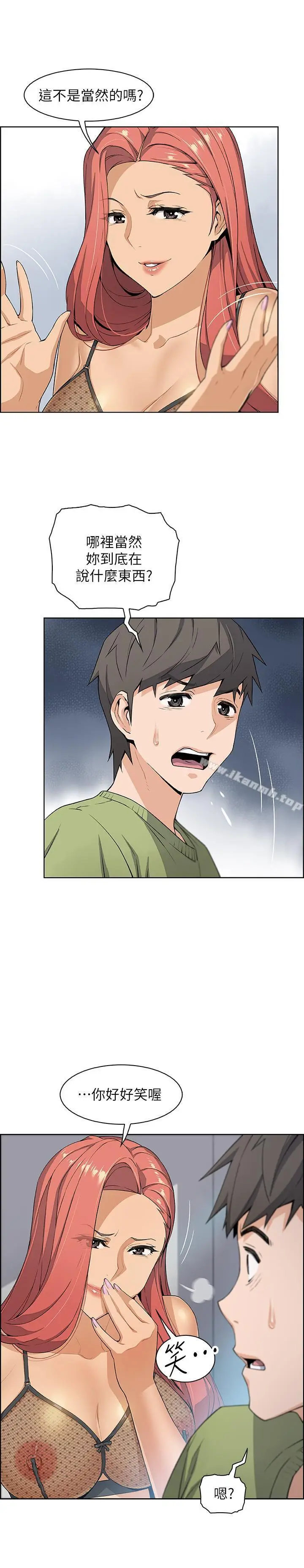 漫画《前女友变女佣》第4话第9张图
